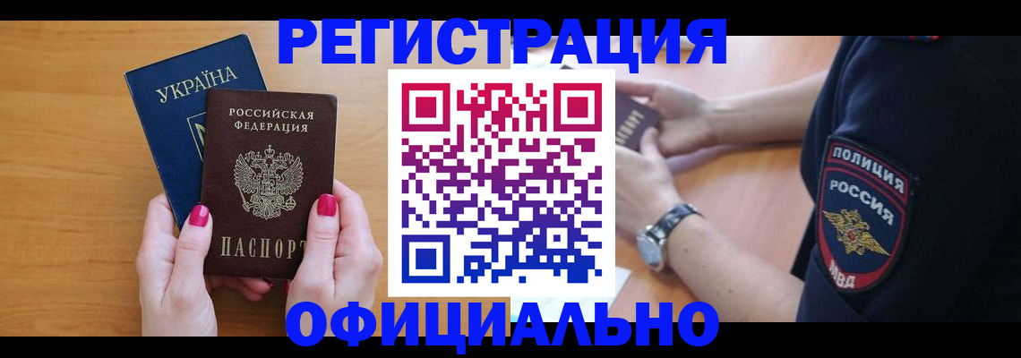 временная регистрация адрес в Биробиджане