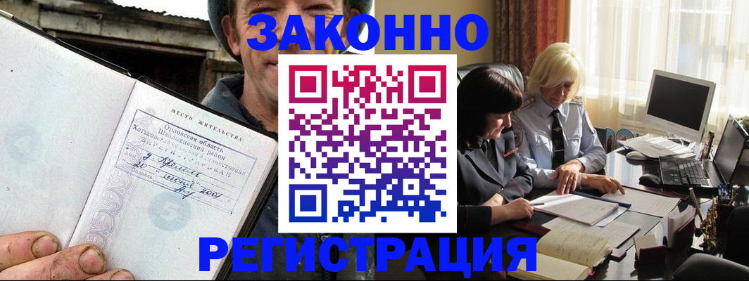 временная регистрация гарантия в Биробиджане