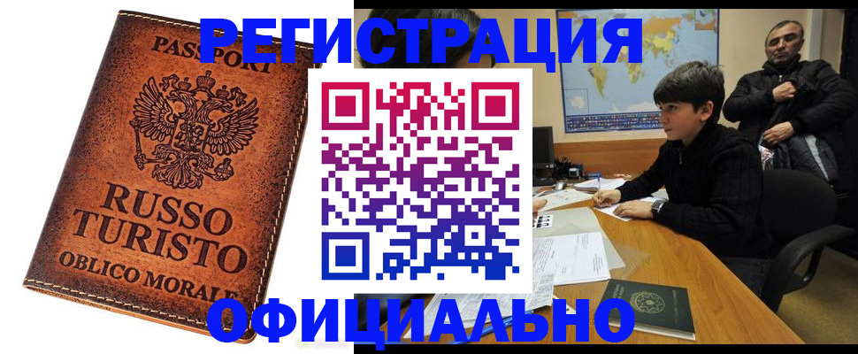 временная регистрация поиск в Биробиджане